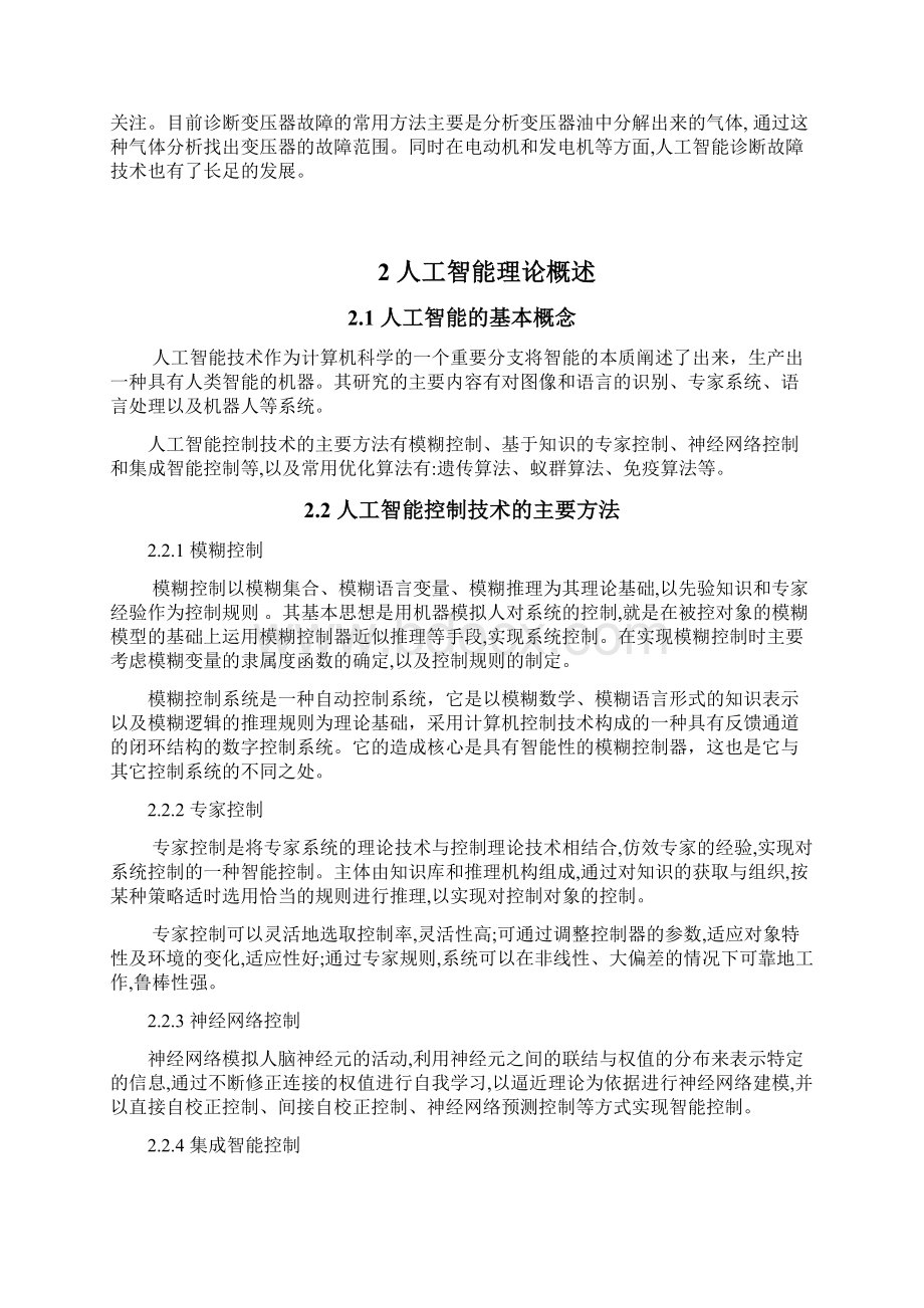 智能控制技术在电气工程自动化中的应用模糊控制.docx_第3页