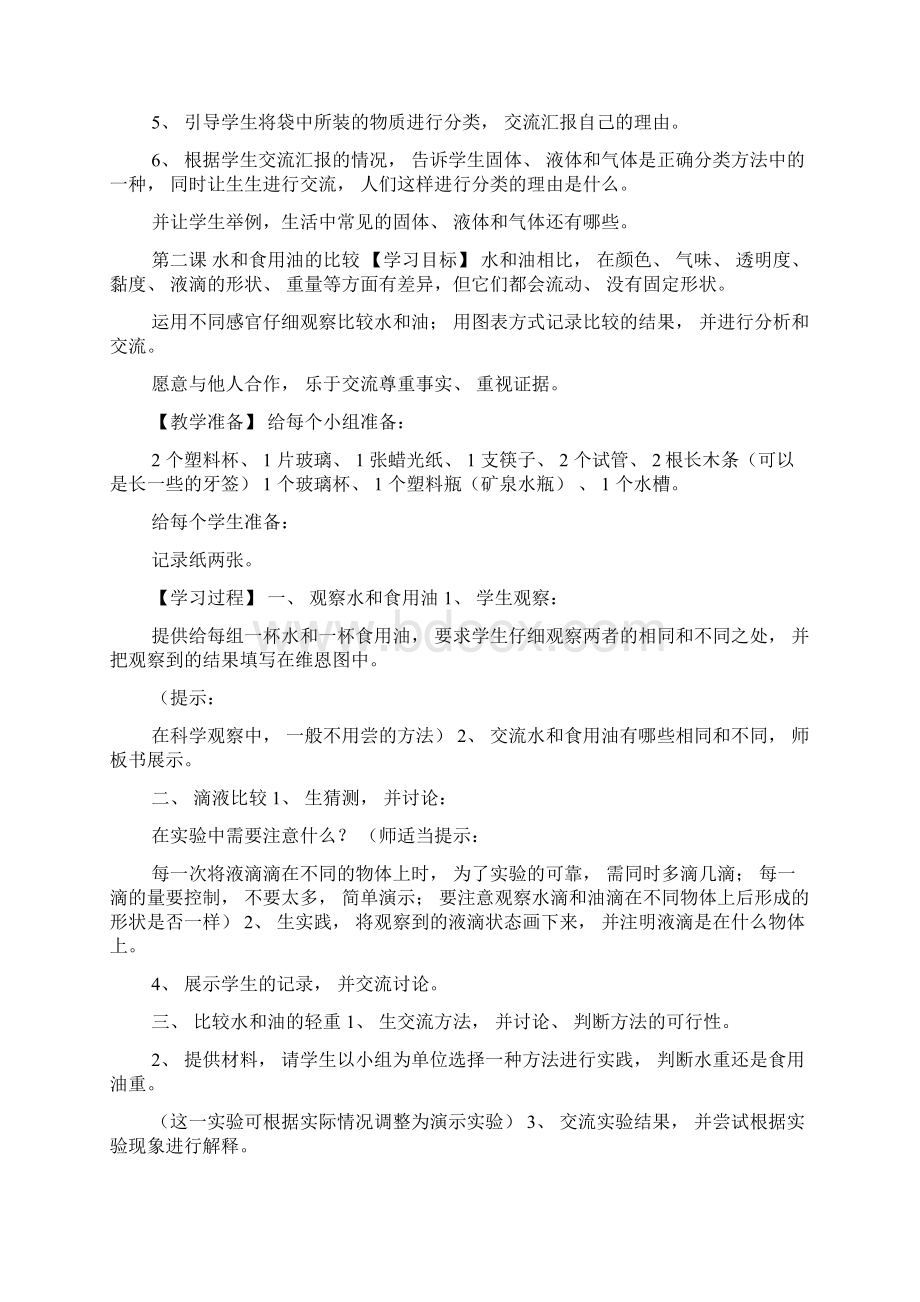 教科版三年级科学上册.docx_第2页