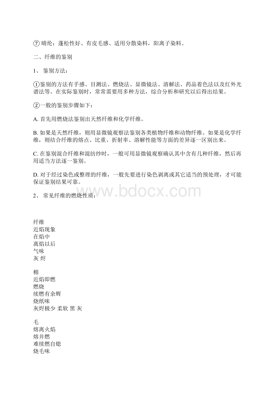 纺织品基础知识及常用工艺计算.docx_第2页