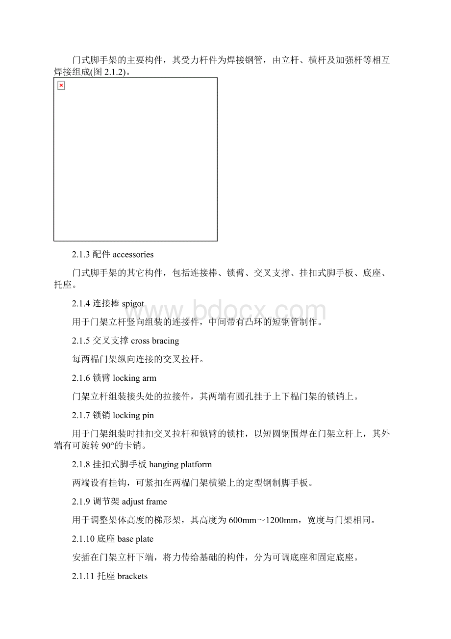 建筑施工门式钢管脚手架安全技术规范.docx_第2页