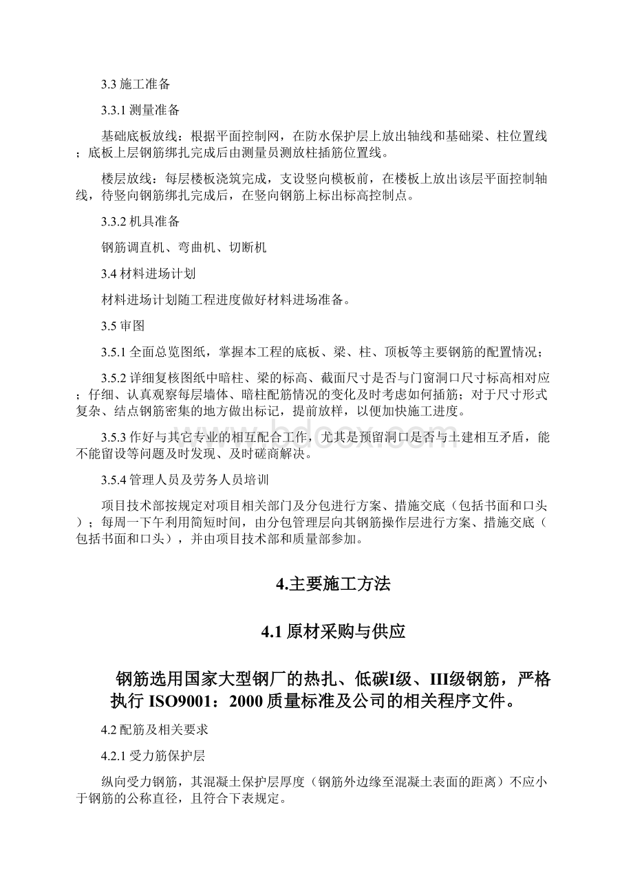 钢筋方案包括直螺纹机械连接之欧阳化创编.docx_第3页