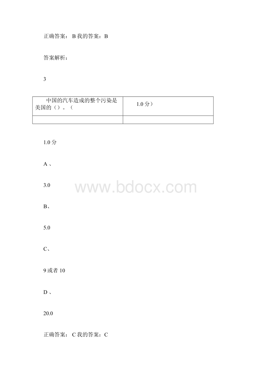 《创业创新领导力》期末考试+答案Word格式.docx_第3页