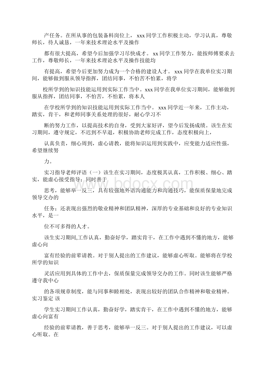 评语大全之实习生思想表现评语.docx_第3页