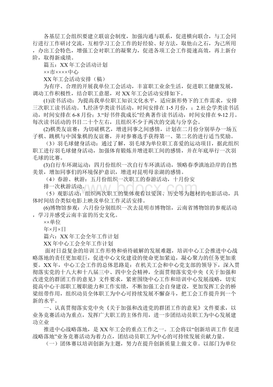 工会工作计划表.docx_第2页