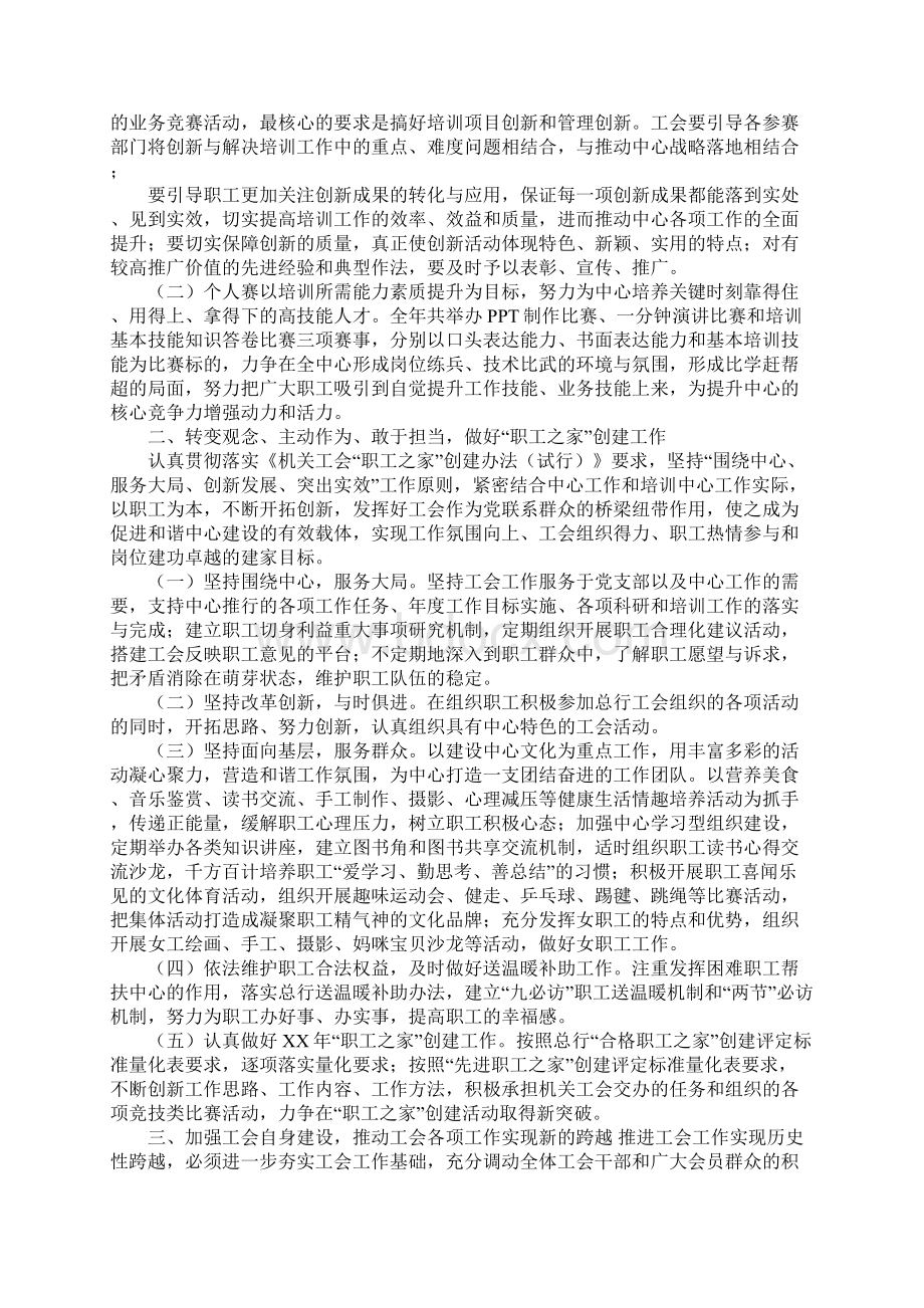 工会工作计划表.docx_第3页