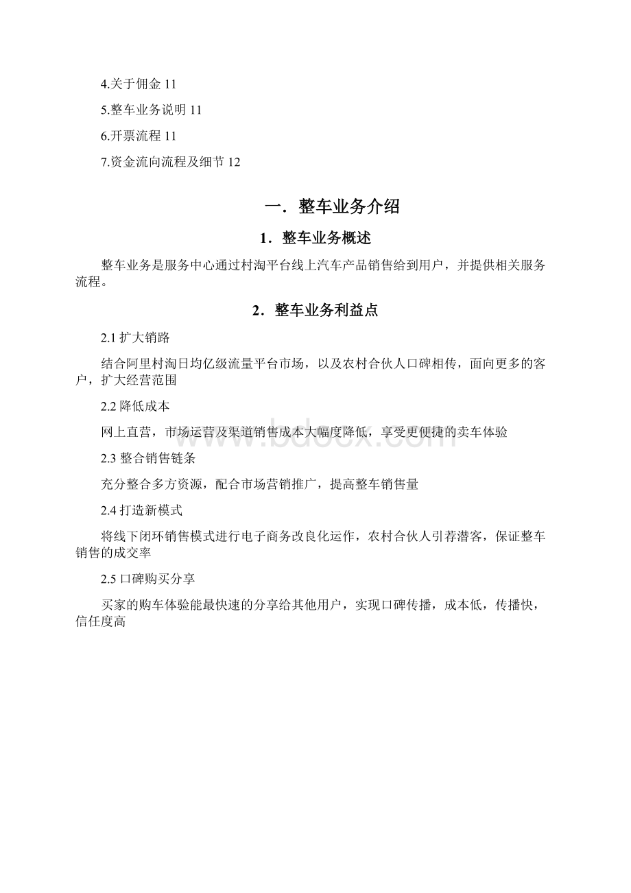 XX汽车生态服务中心业务说明书Word格式.docx_第2页