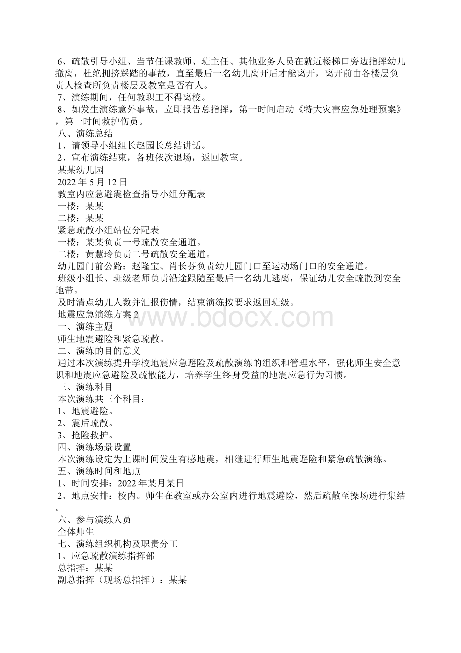 地震应急演练方案通用6篇Word文件下载.docx_第3页