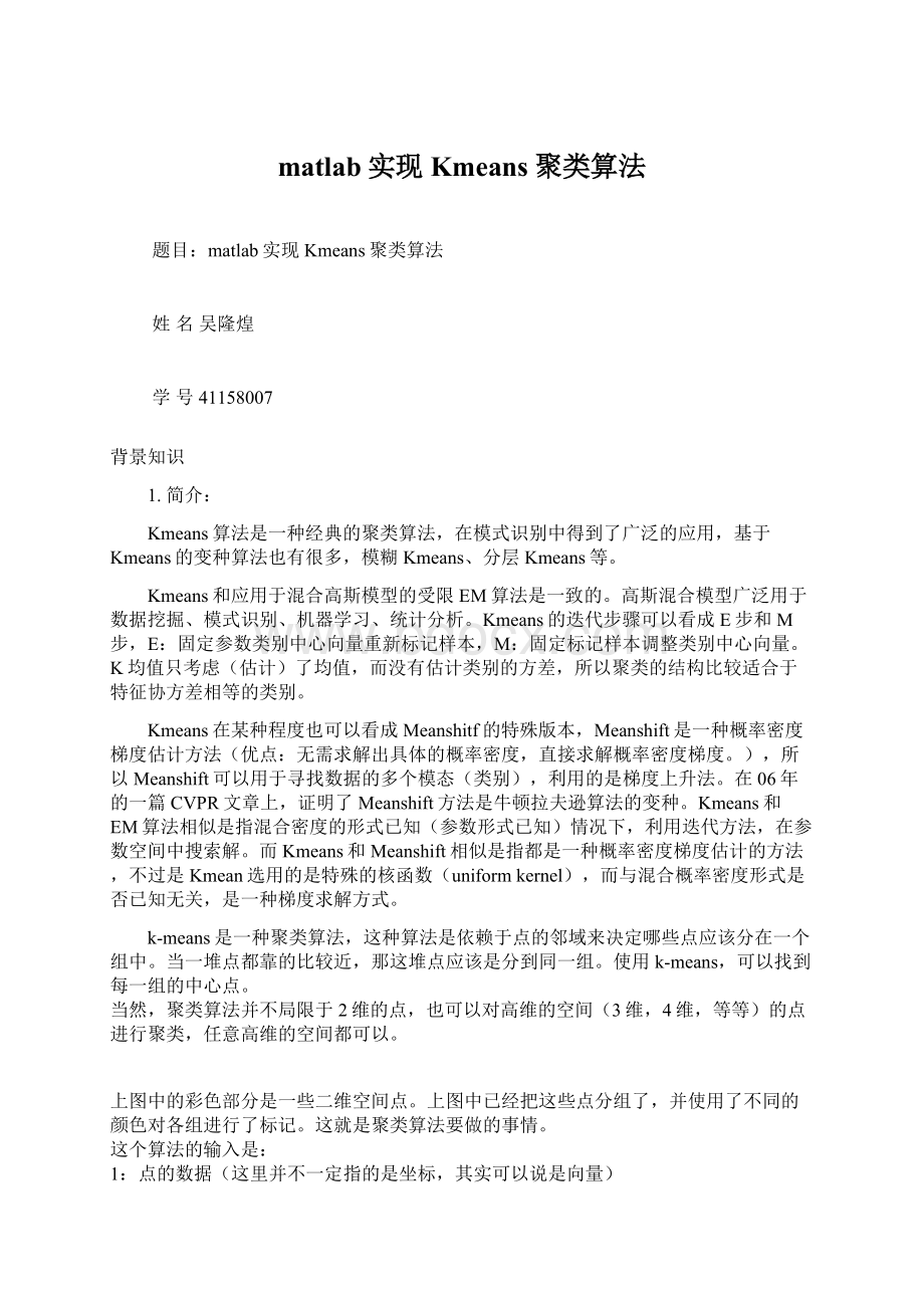 matlab实现Kmeans聚类算法文档格式.docx