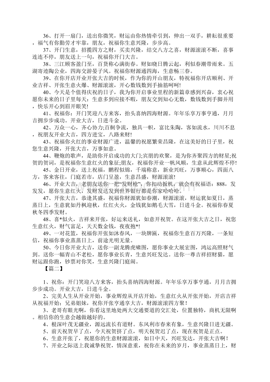 企业开业四个字霸气祝福寄语.docx_第3页