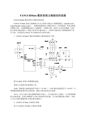 FANUC0iMate数控系统主轴驱动的连接.docx