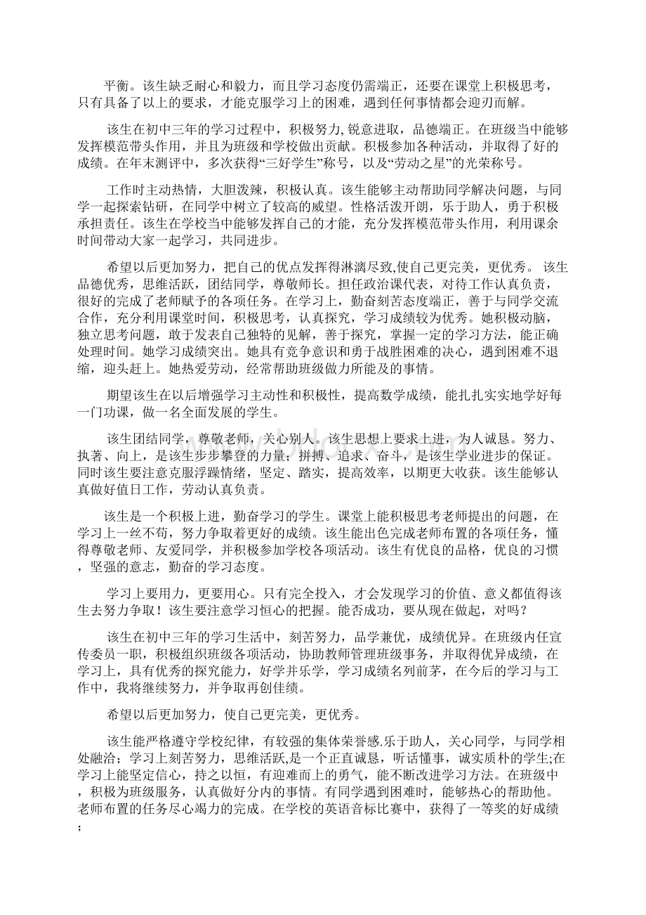 评语大全之初中生毕业综合性评语Word文档格式.docx_第2页