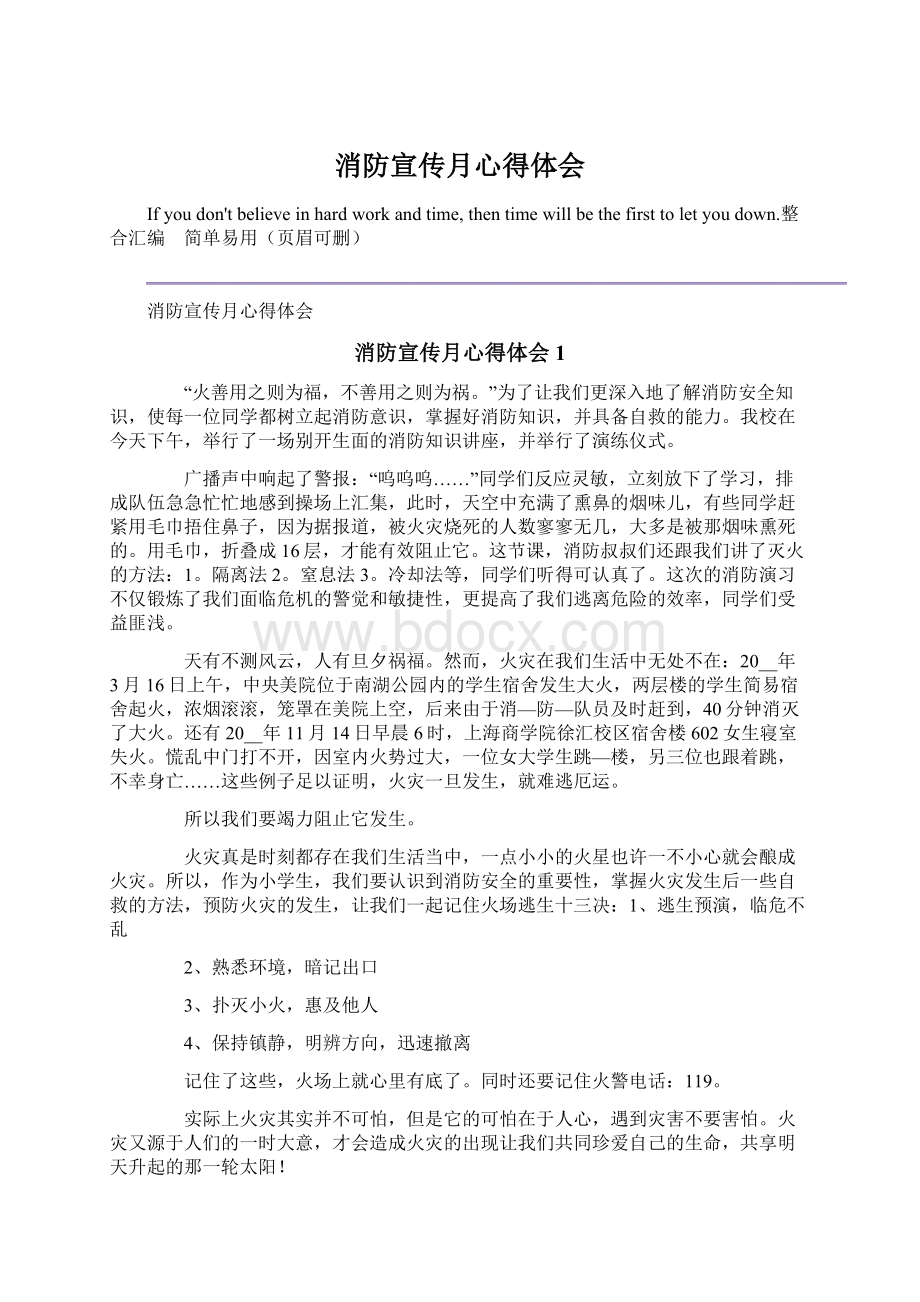 消防宣传月心得体会Word文件下载.docx