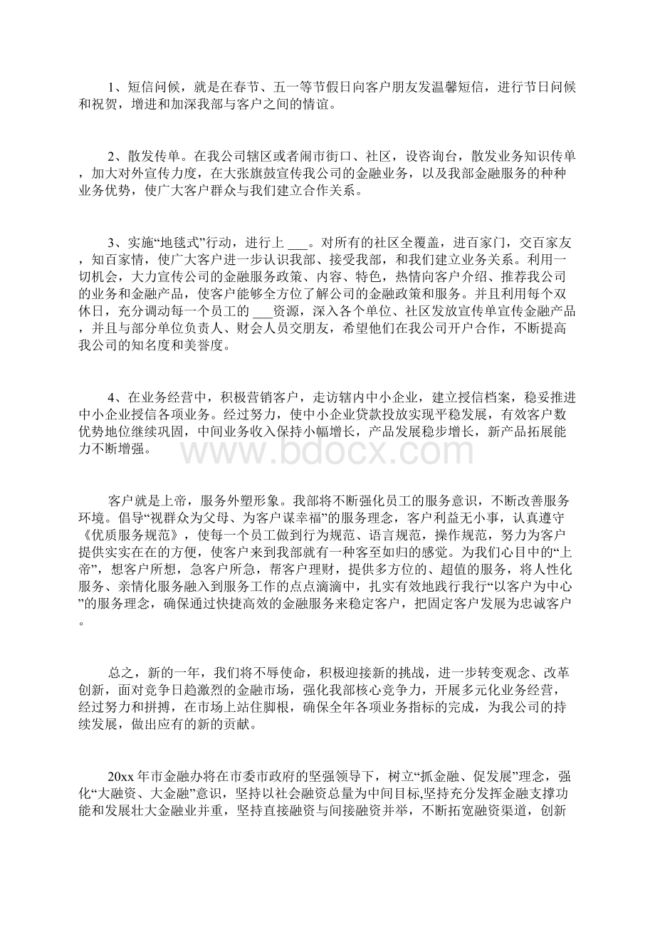 有关金融工作计划合集九篇.docx_第3页