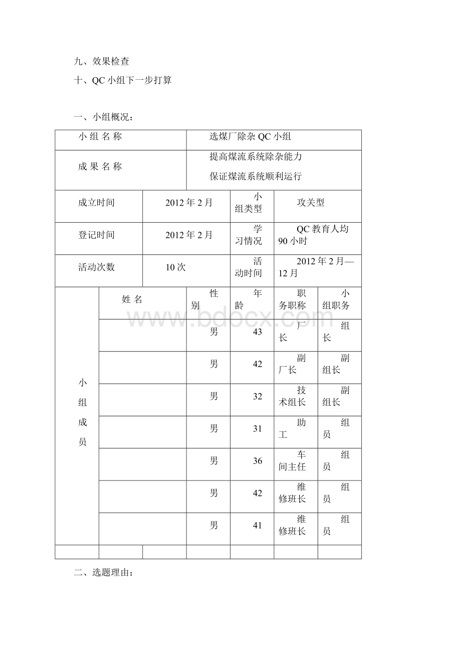 选煤厂提高煤流系统除杂能力QC.docx_第2页