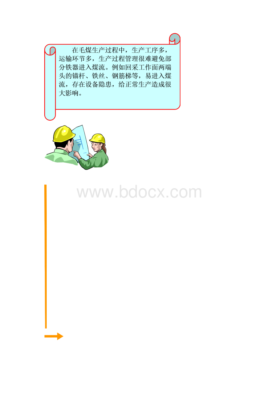 选煤厂提高煤流系统除杂能力QCWord格式.docx_第3页