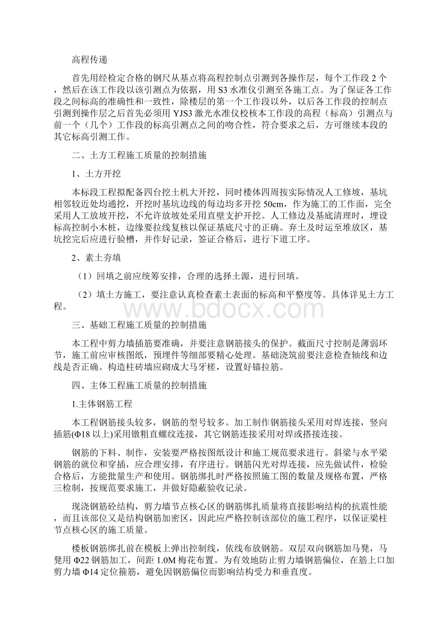 创优质结构工程的措施.docx_第3页