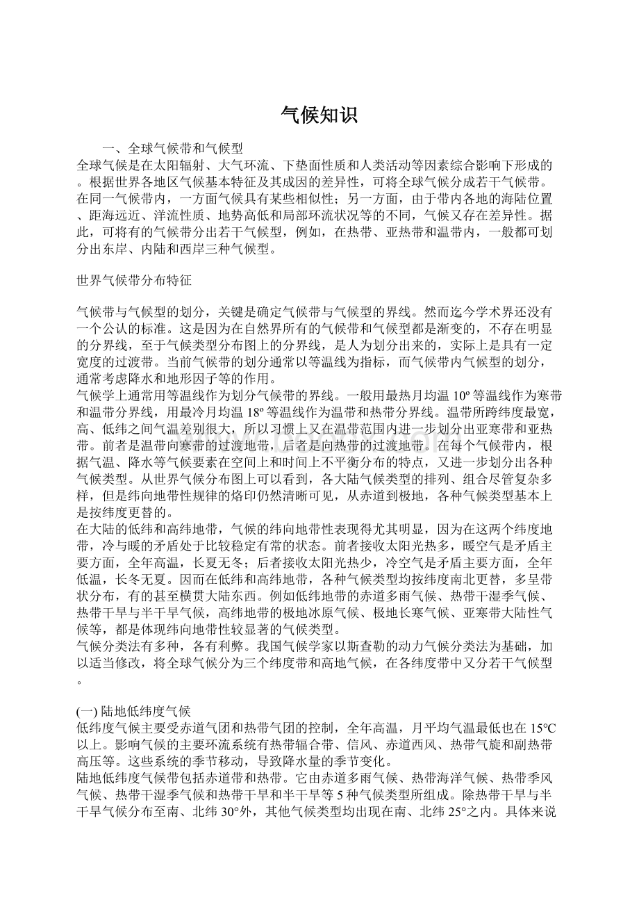 气候知识Word格式文档下载.docx