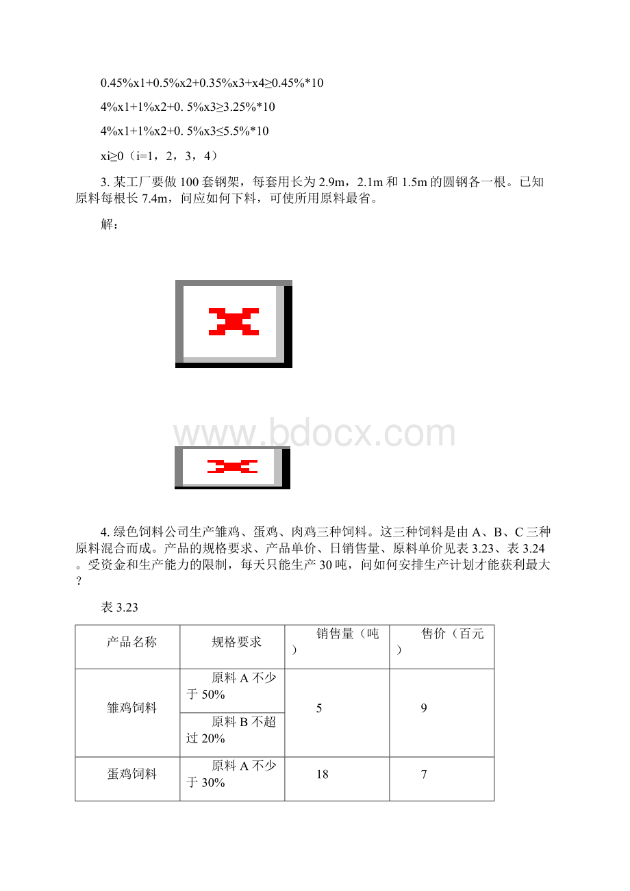 线性规划模型的应用Word格式文档下载.docx_第3页