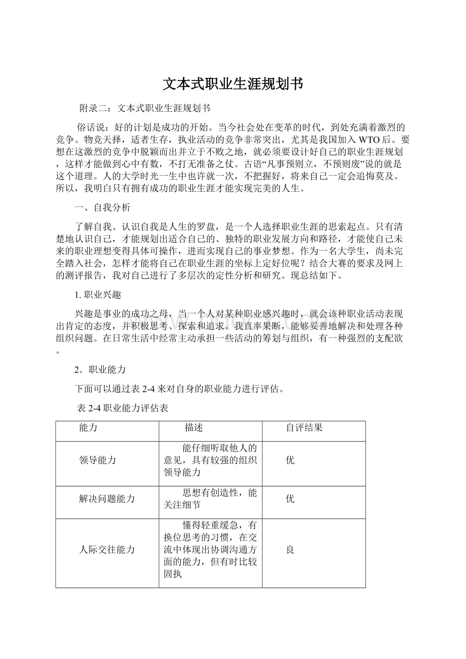 文本式职业生涯规划书.docx_第1页