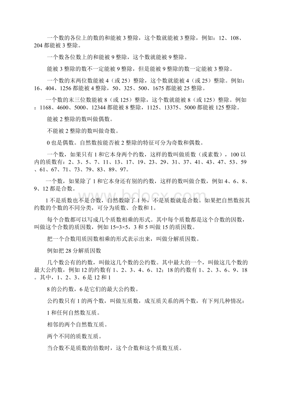 小学数学概念Word文档格式.docx_第2页