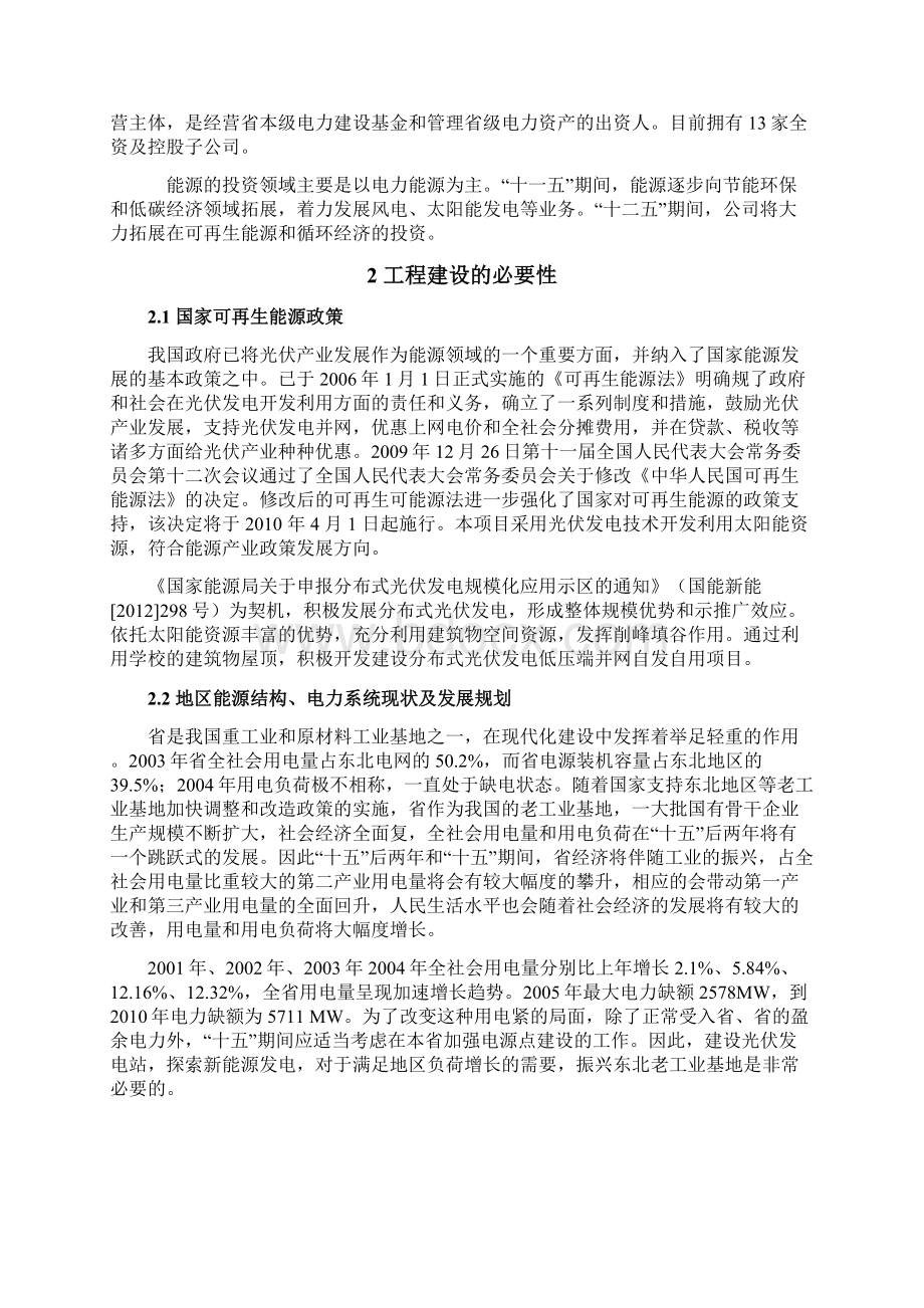 分布式光伏发电项目可行性研究报告.docx_第2页