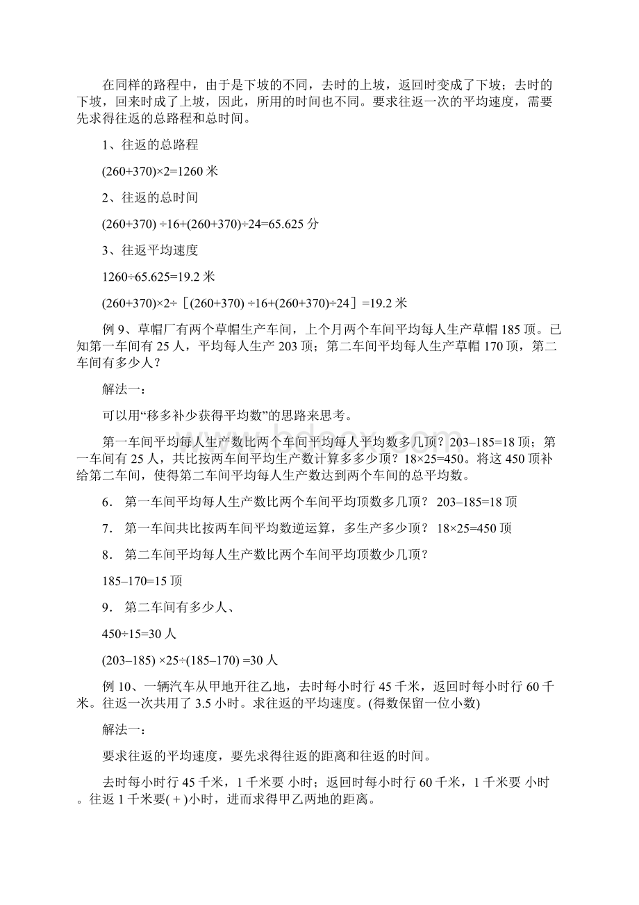 小学数学应用题专题分类大全.docx_第3页