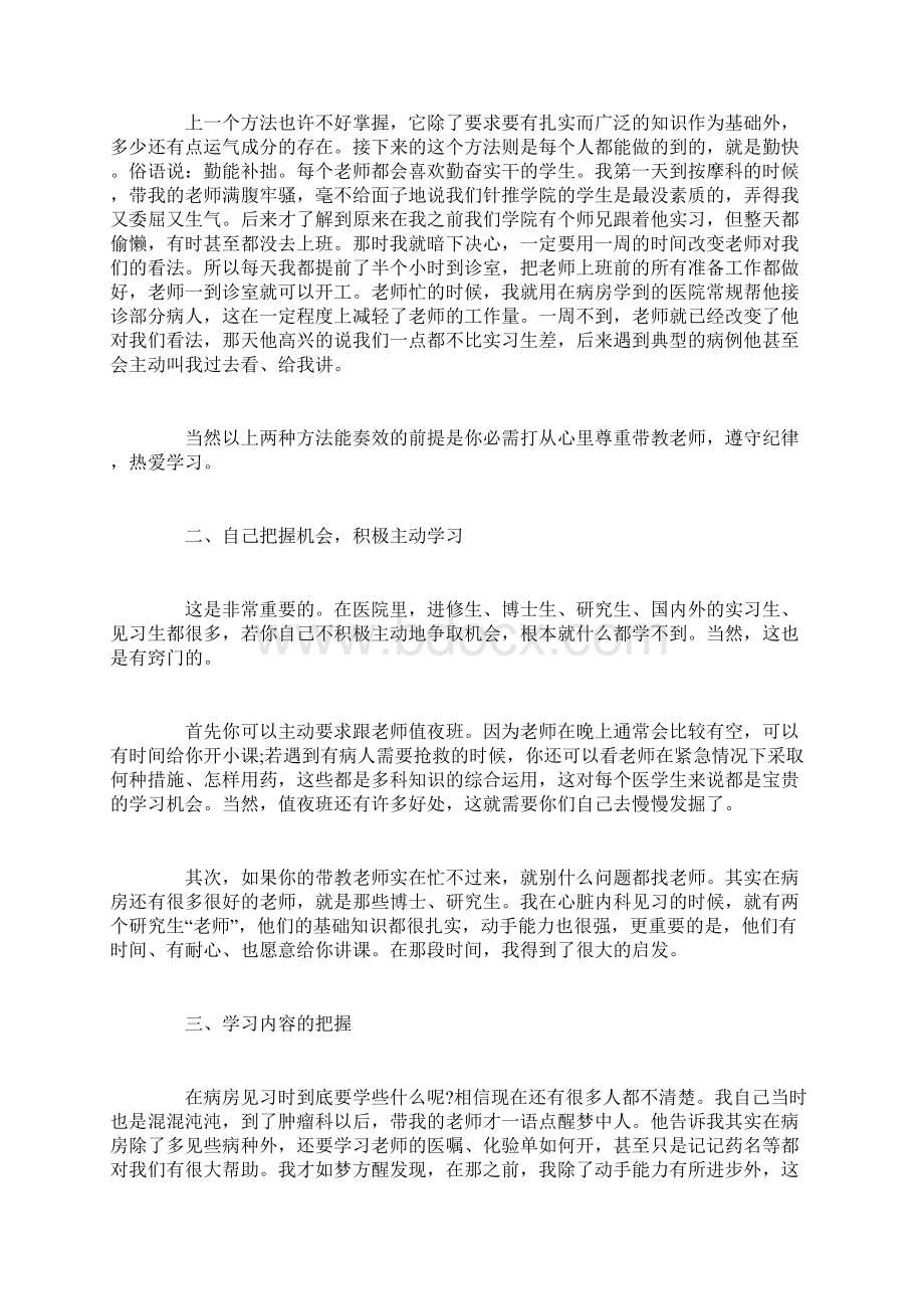 医学生实习生鉴定表自我鉴定Word格式文档下载.docx_第3页