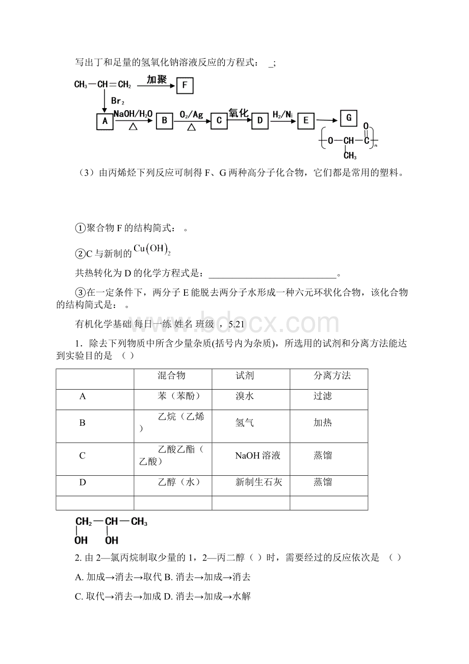 有机化学基础每日一练Word下载.docx_第3页