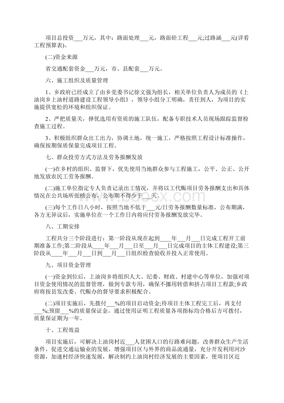 项目实施方案范文.docx_第2页