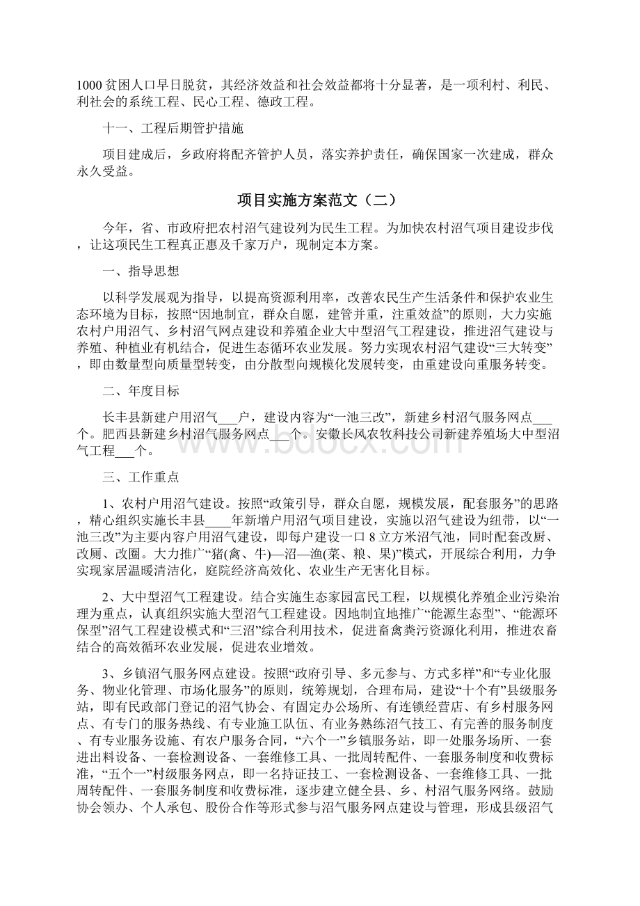 项目实施方案范文.docx_第3页