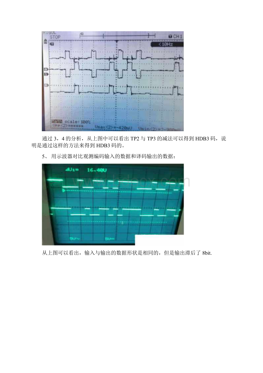 HDB3码型变换实验.docx_第3页