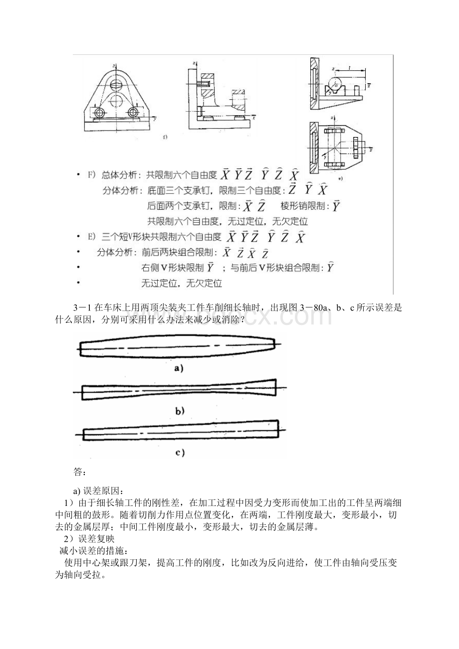 机械制造工艺学第二版参考答案1.docx_第3页