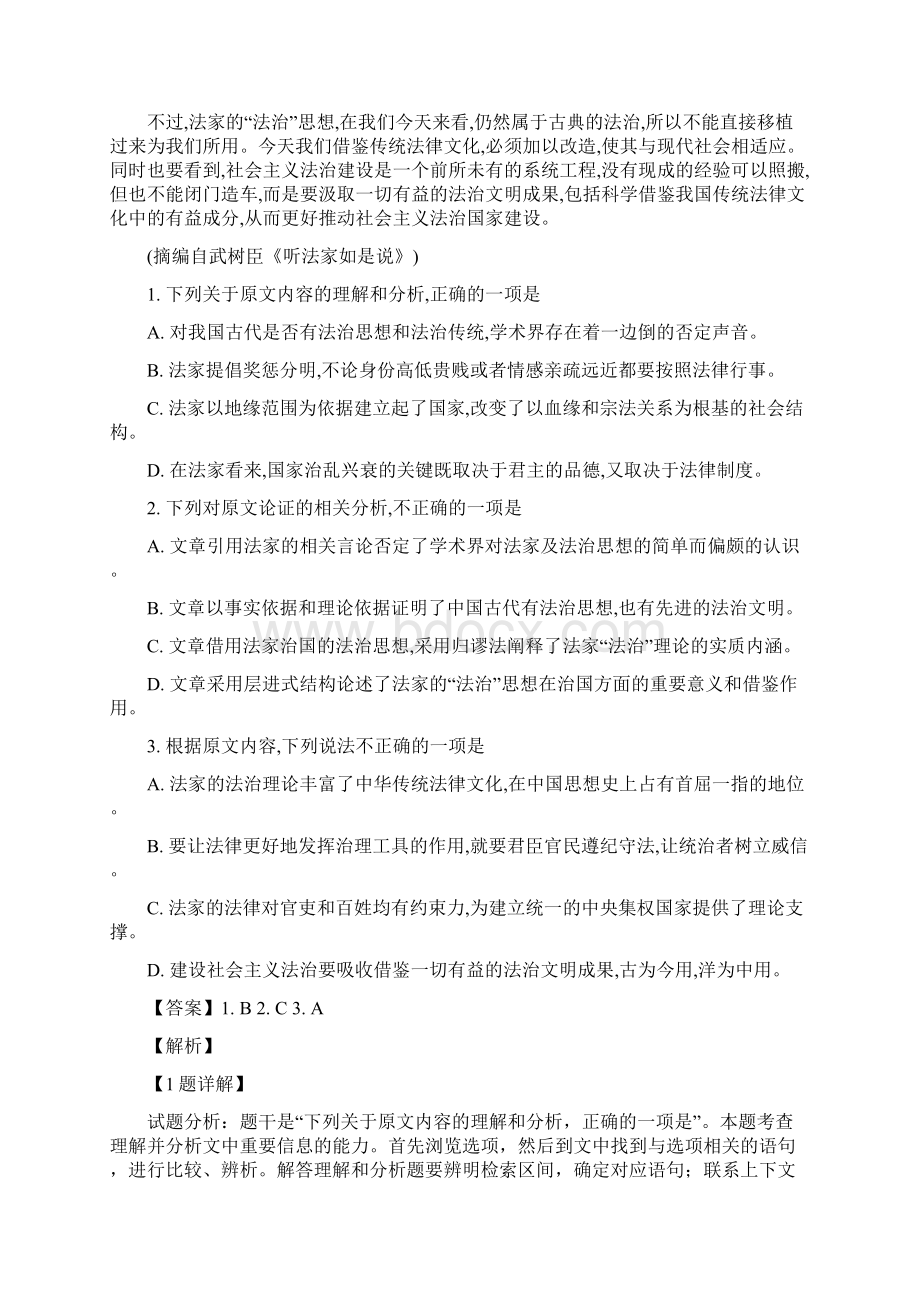 届四川省宜宾市第四中学高三上学期期末考试语文试题解析版Word文档格式.docx_第2页