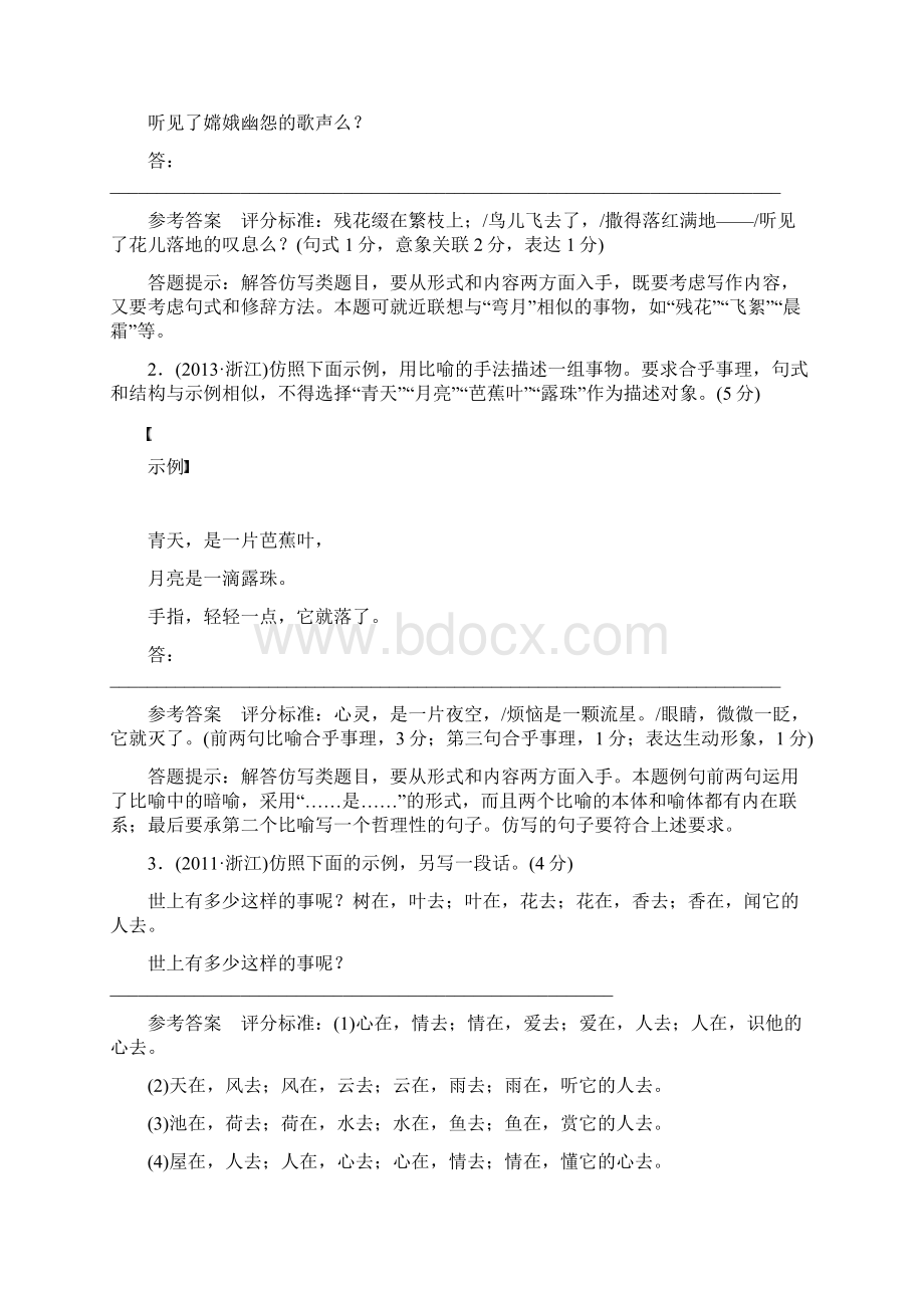 高考语文总复习专题七仿写含修辞和逻辑讲义文档格式.docx_第2页