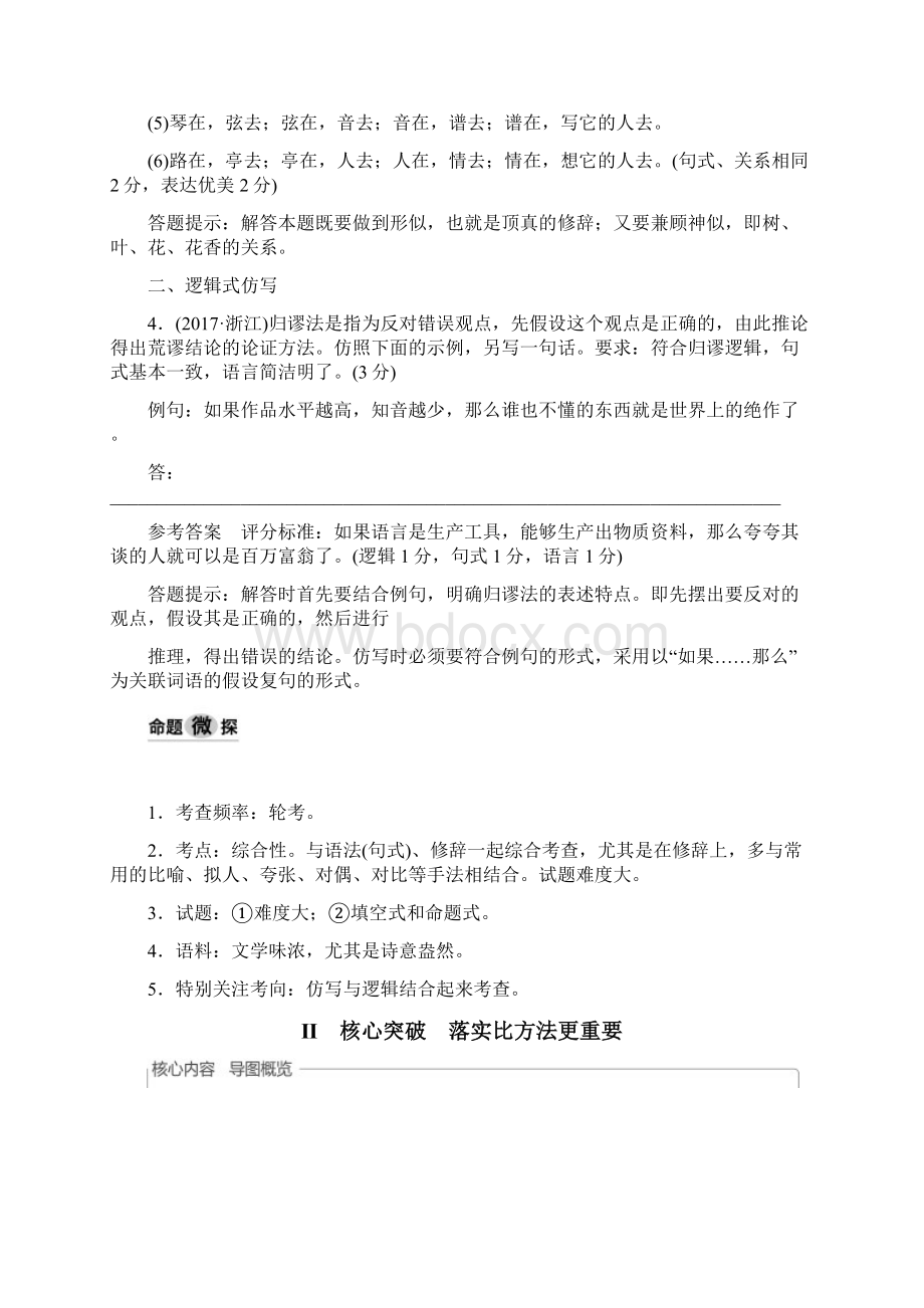 高考语文总复习专题七仿写含修辞和逻辑讲义文档格式.docx_第3页