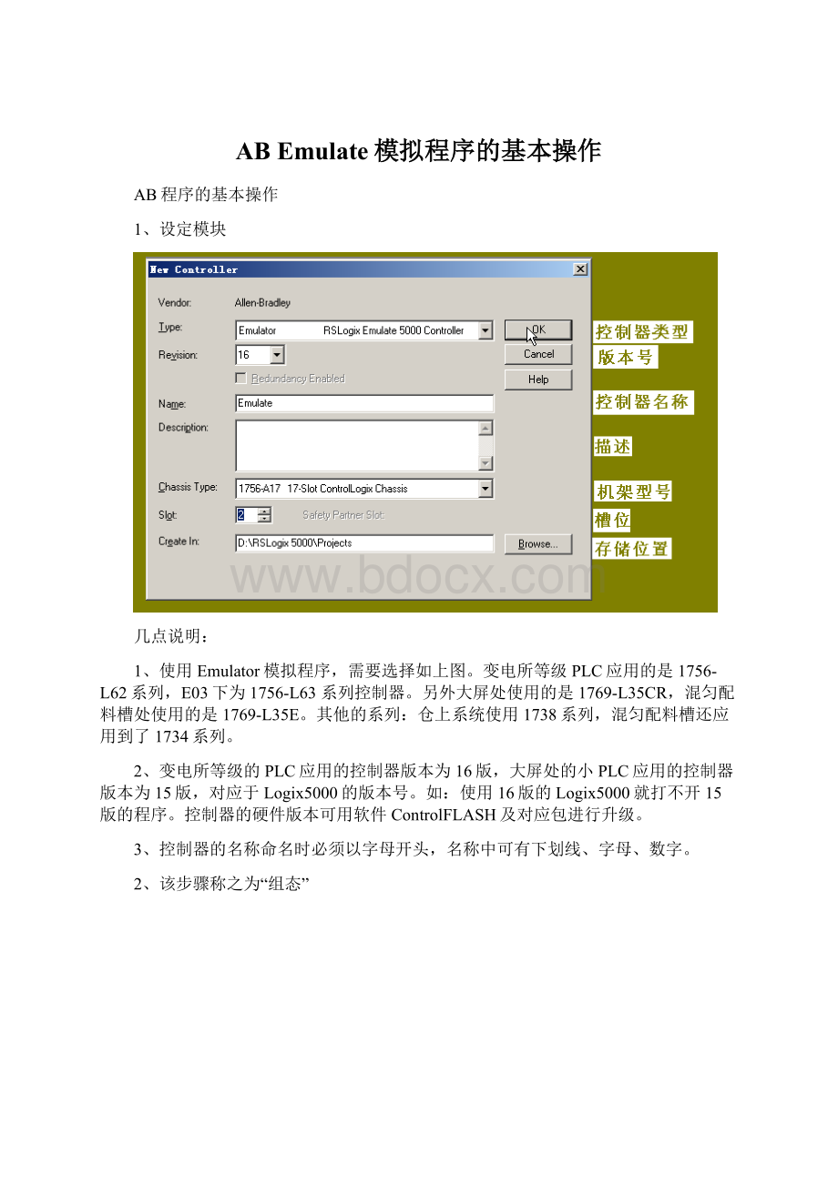 AB Emulate模拟程序的基本操作Word文件下载.docx