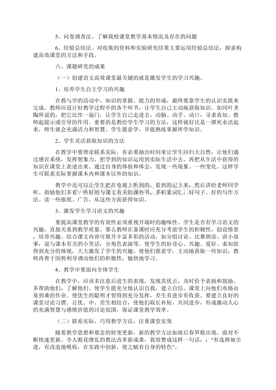 小学语文情景教学结题报告doc.docx_第3页