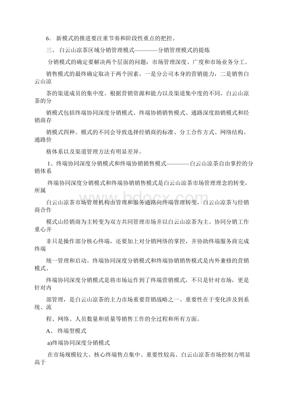 快消品城市化策略方案Word下载.docx_第3页