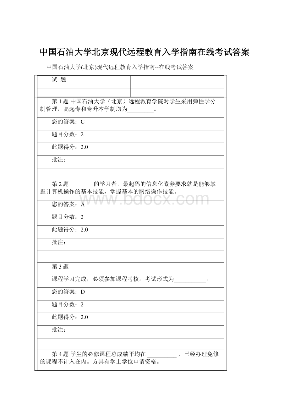中国石油大学北京现代远程教育入学指南在线考试答案Word文档格式.docx