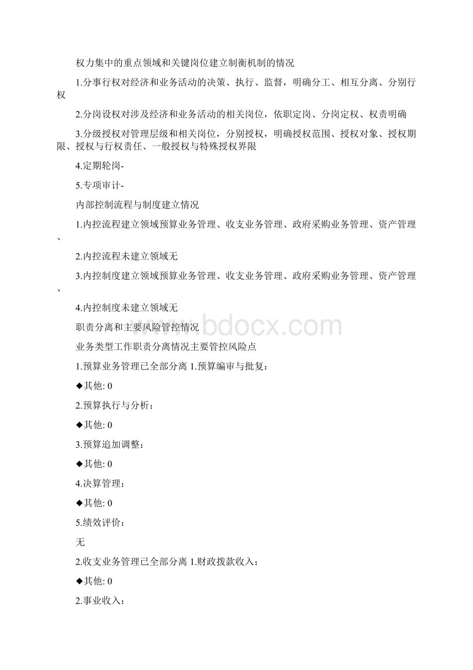 度行政事业单位内部控制报告1通用doc.docx_第3页