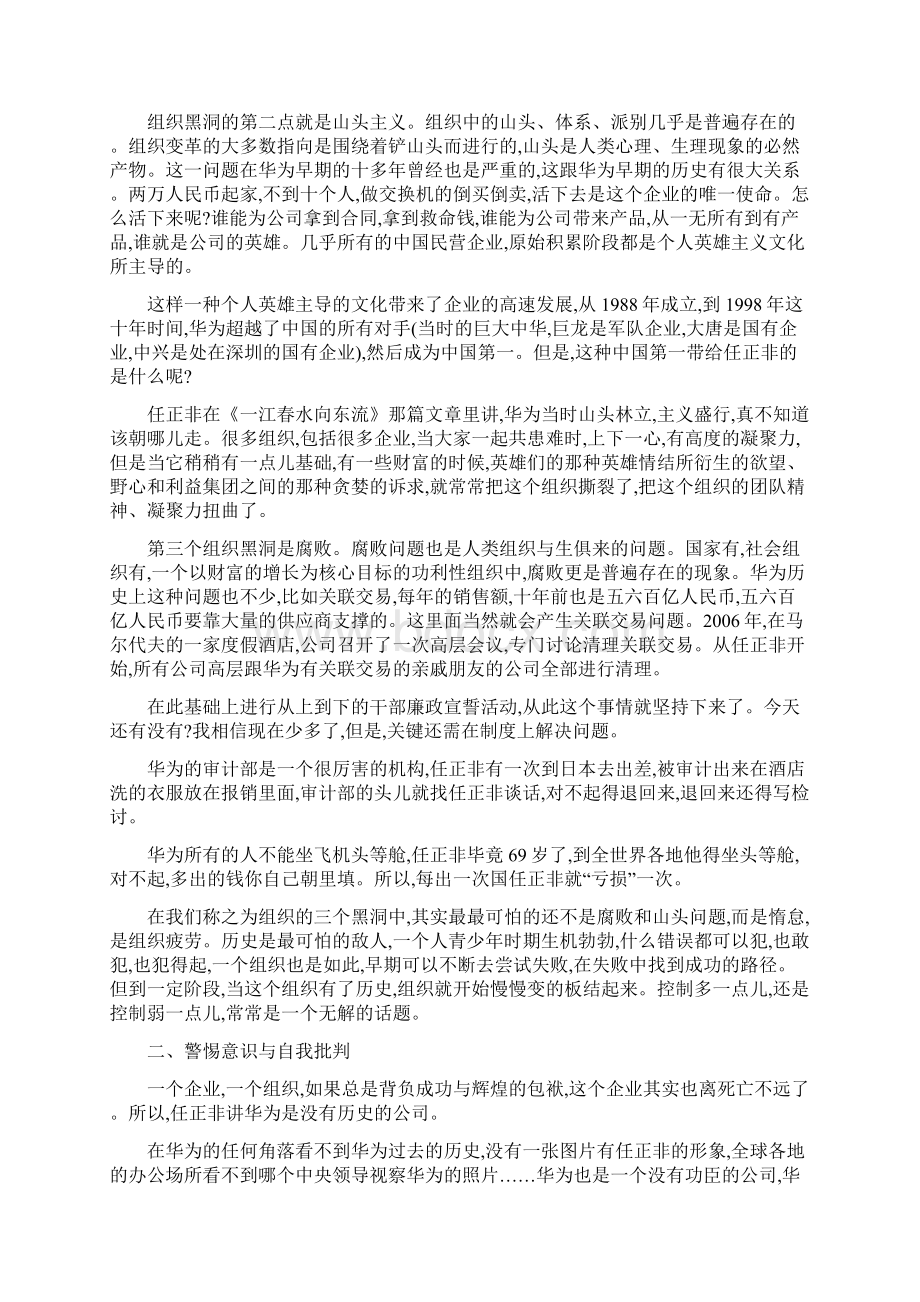 华为如何进行自我批判文档格式.docx_第2页