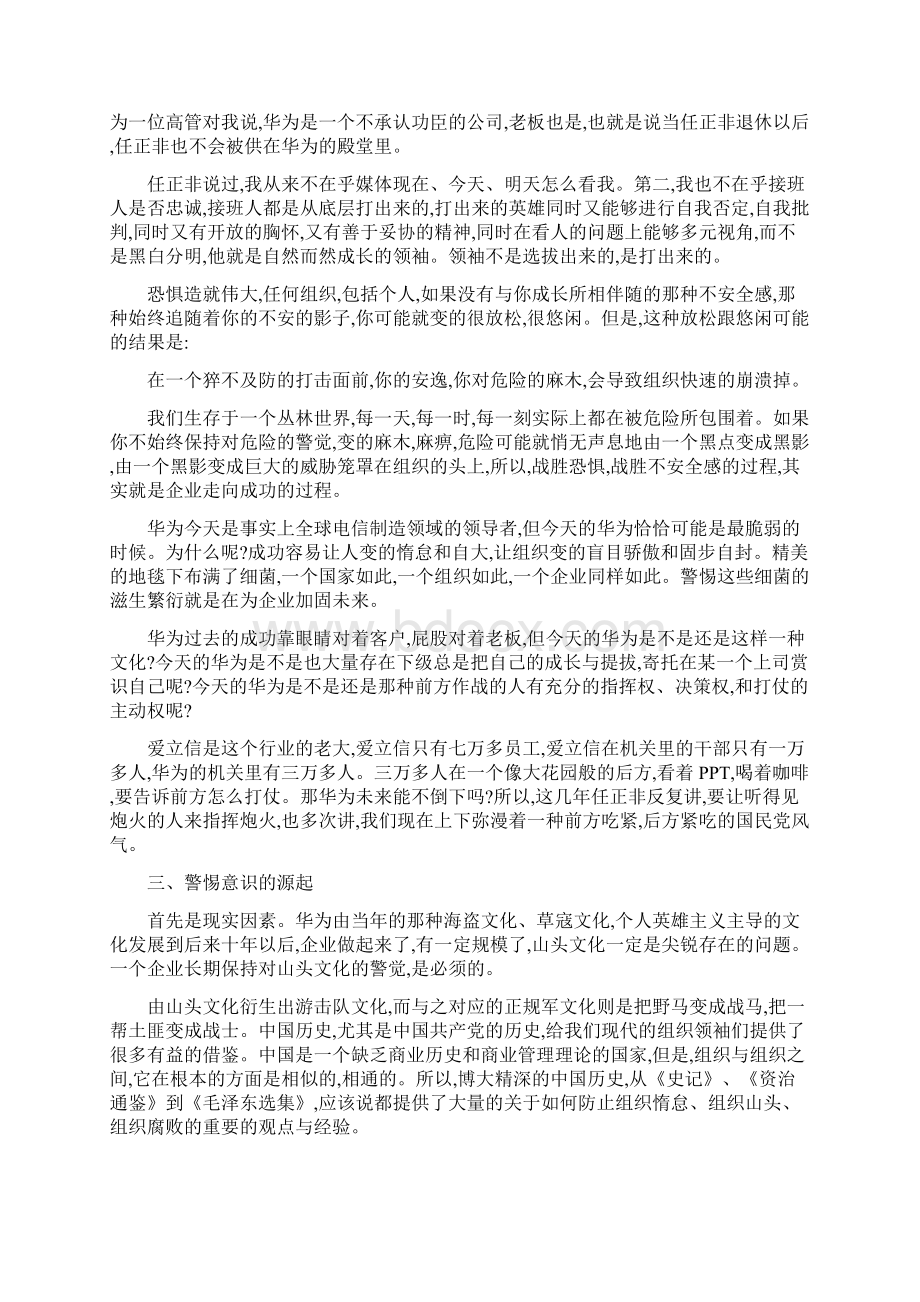 华为如何进行自我批判文档格式.docx_第3页