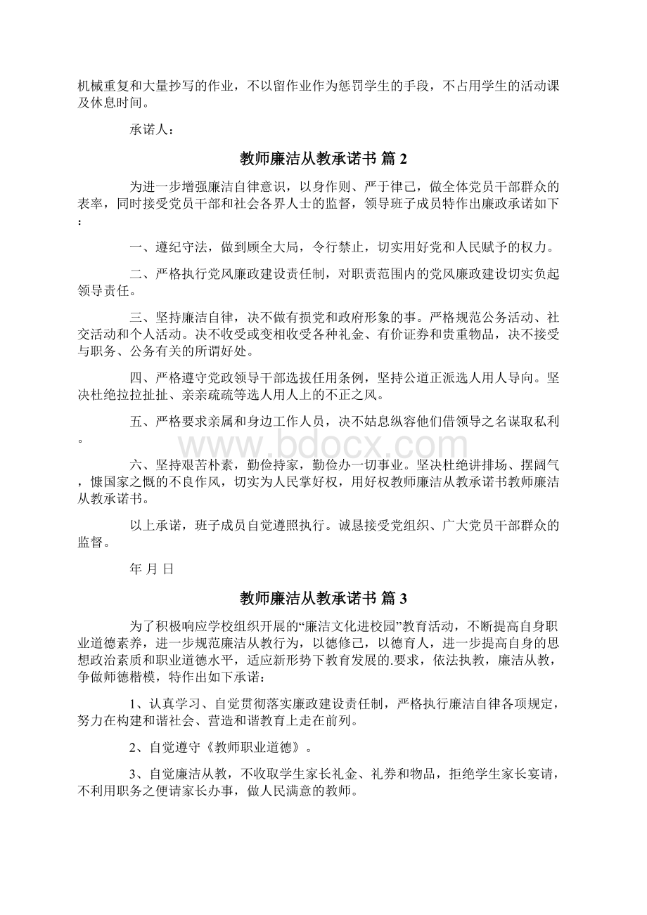 教师廉洁从教承诺书模板合集九篇.docx_第2页