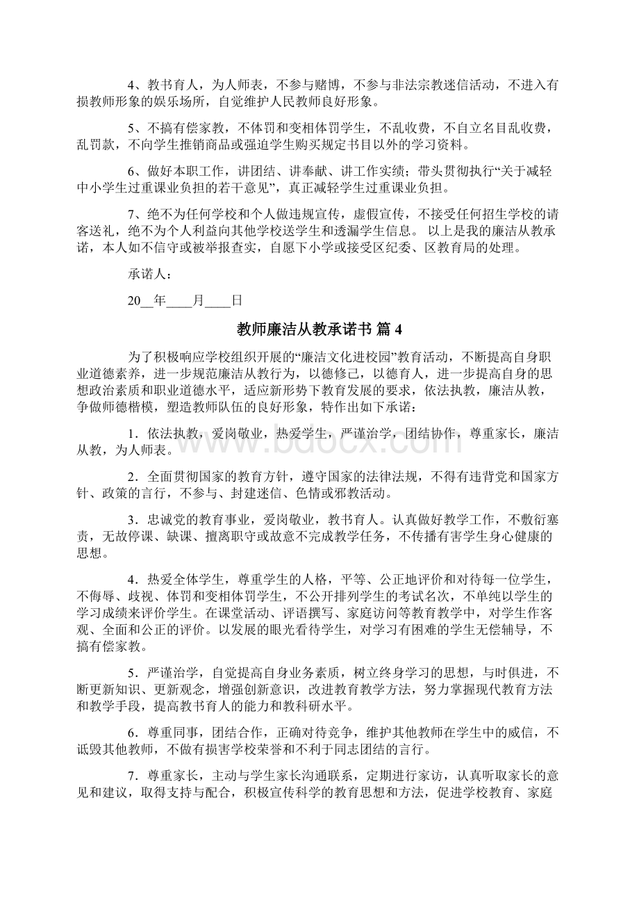 教师廉洁从教承诺书模板合集九篇.docx_第3页