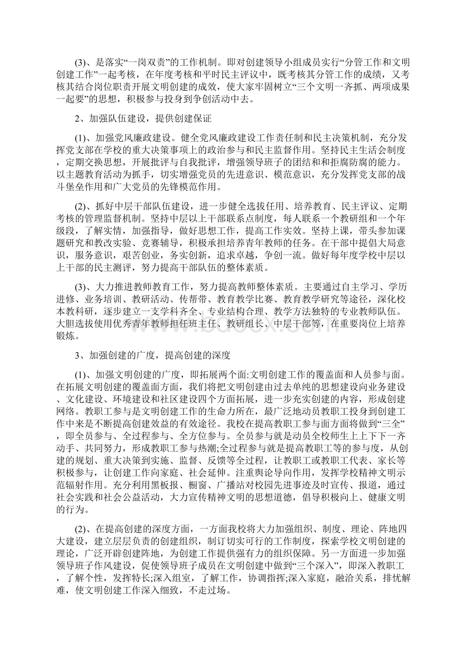 学校文明单位创建计划.docx_第2页