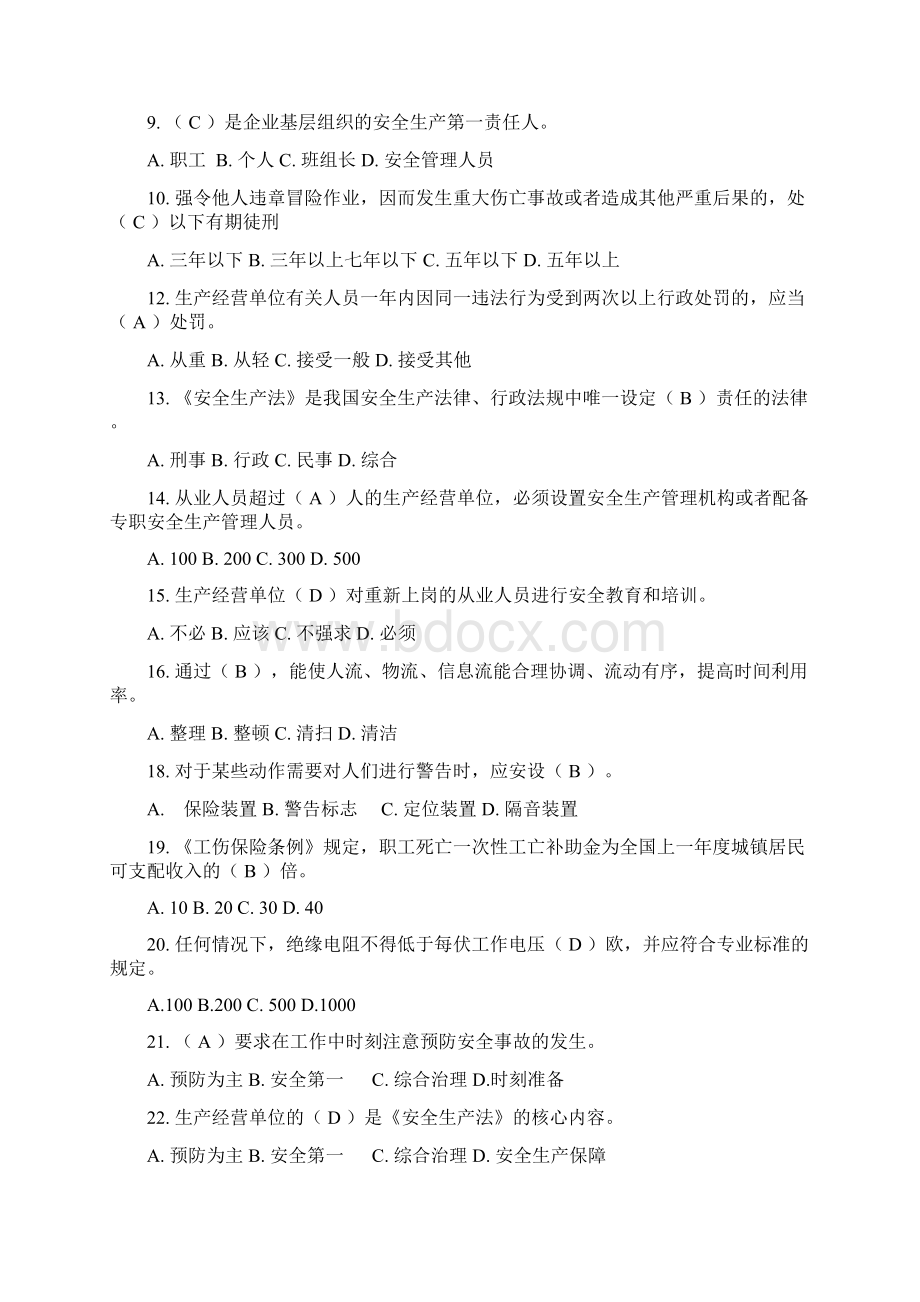 生产经营单位主要负责人和安全管理人员题库含答案Word文档下载推荐.docx_第2页