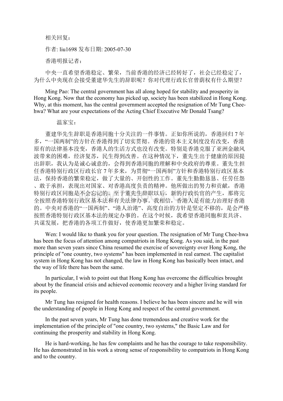 总理记者招待会答中外记者问Word文件下载.docx_第2页