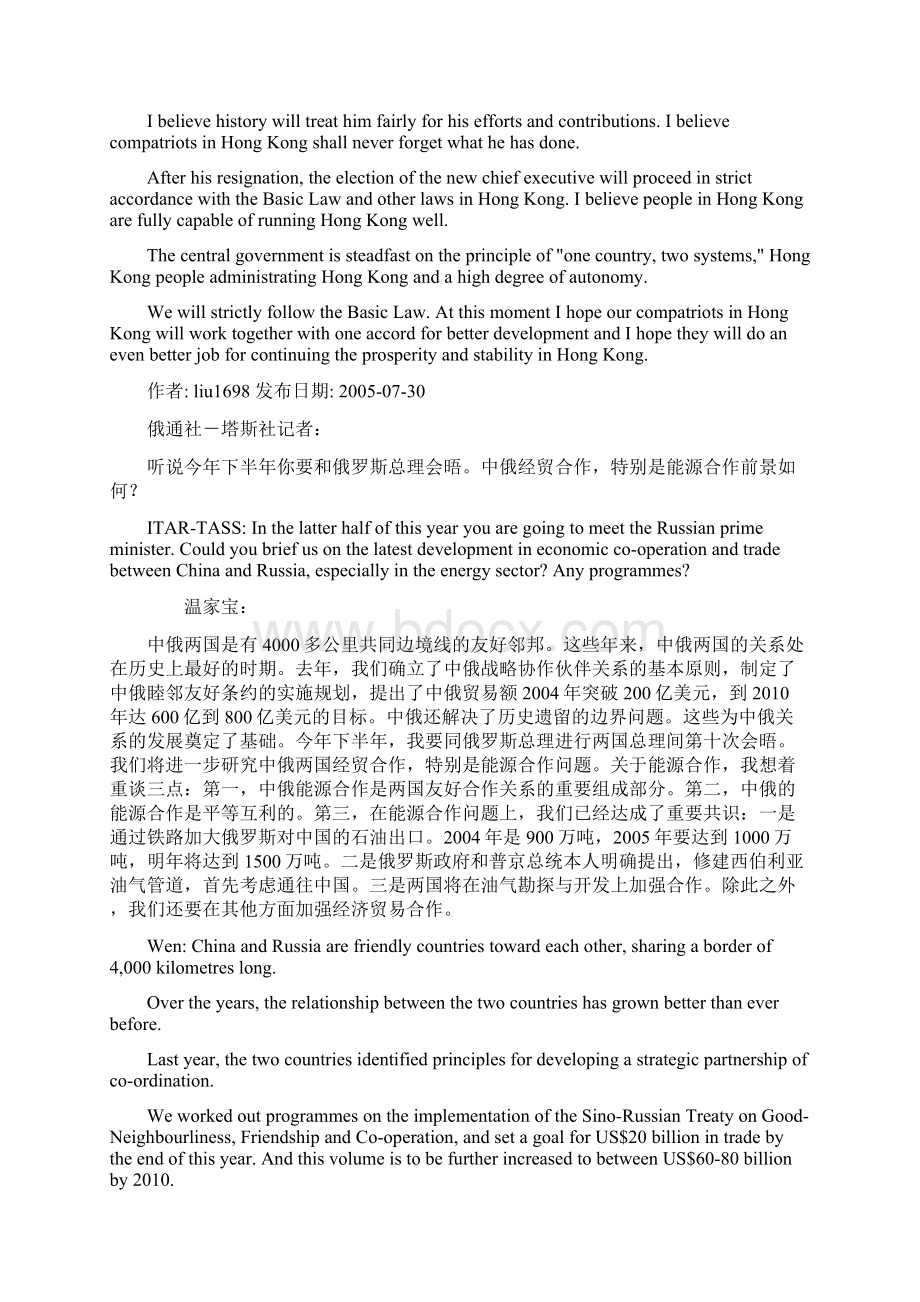 总理记者招待会答中外记者问.docx_第3页