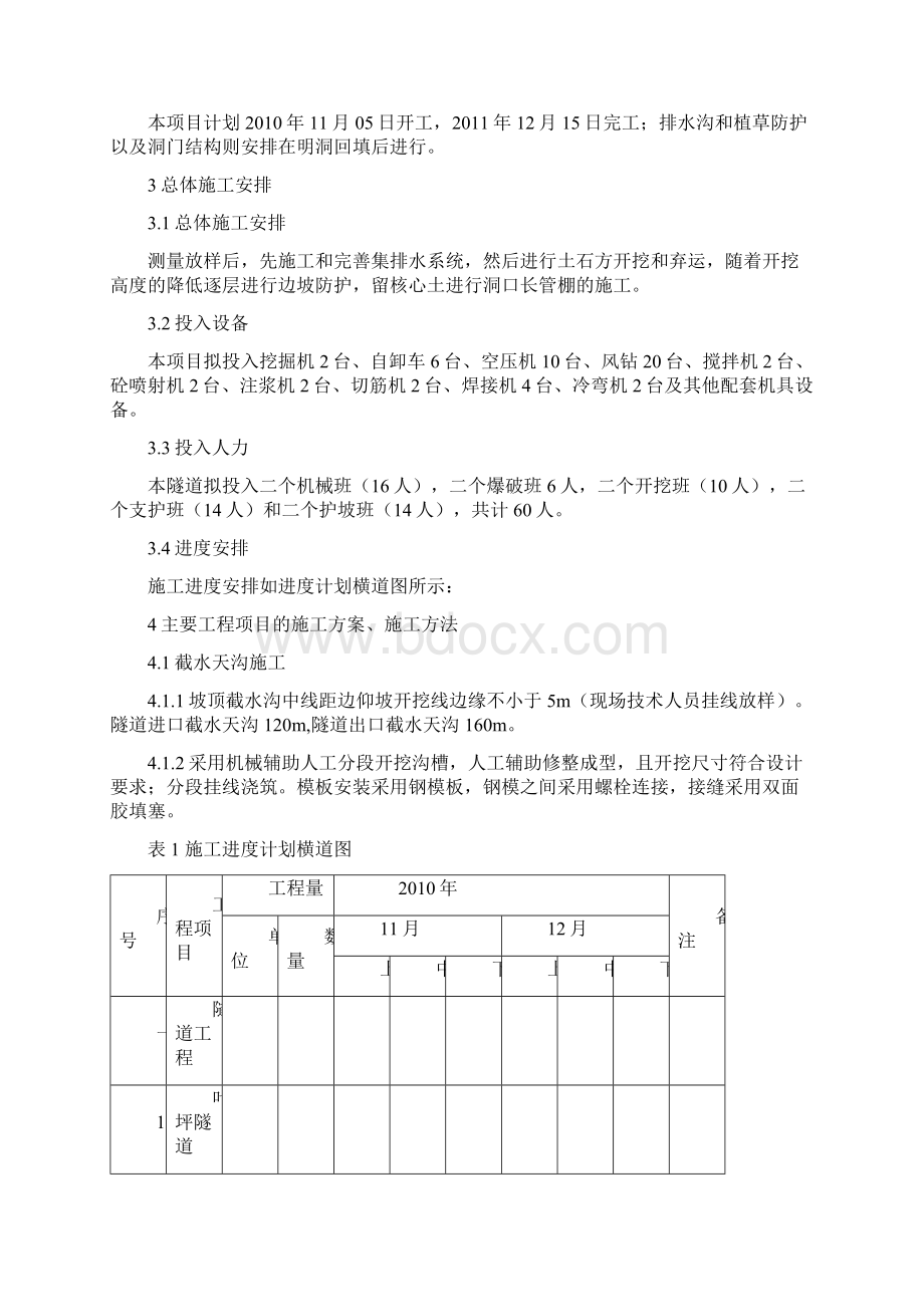 叶坪隧道洞口工程施工方案定Word文档下载推荐.docx_第3页