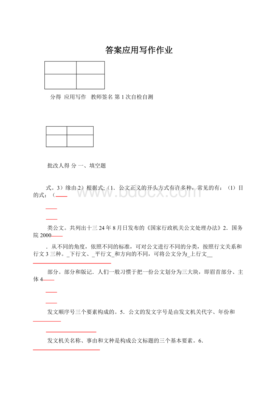 答案应用写作作业Word文档下载推荐.docx_第1页